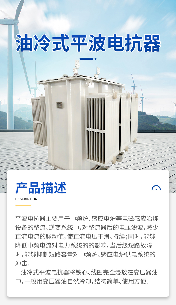 油冷式平波電抗器1.jpg