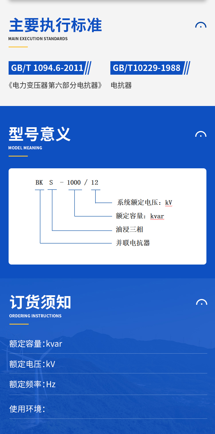 油浸式鐵心并聯(lián)電抗器2.jpg